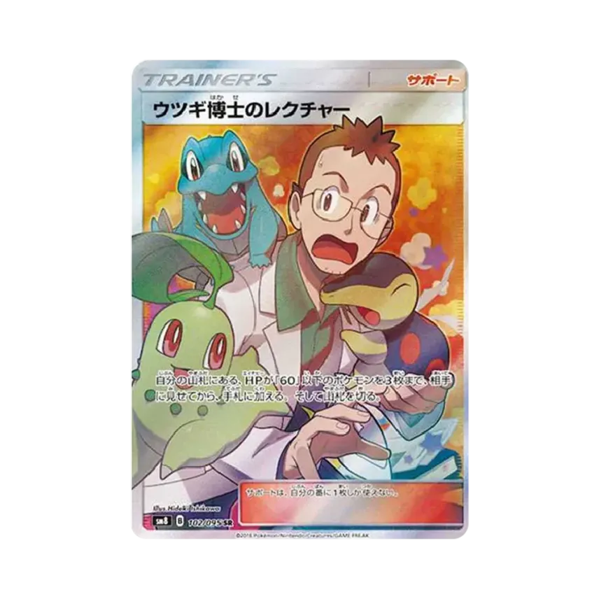 ウツギ博士のレクチャー