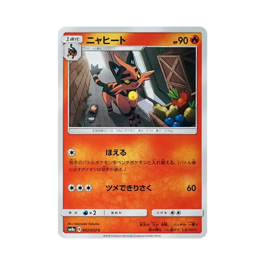 炎熱喵