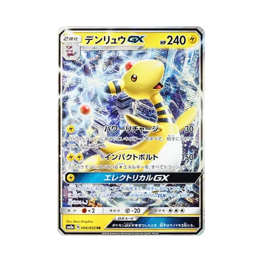 電龍GX