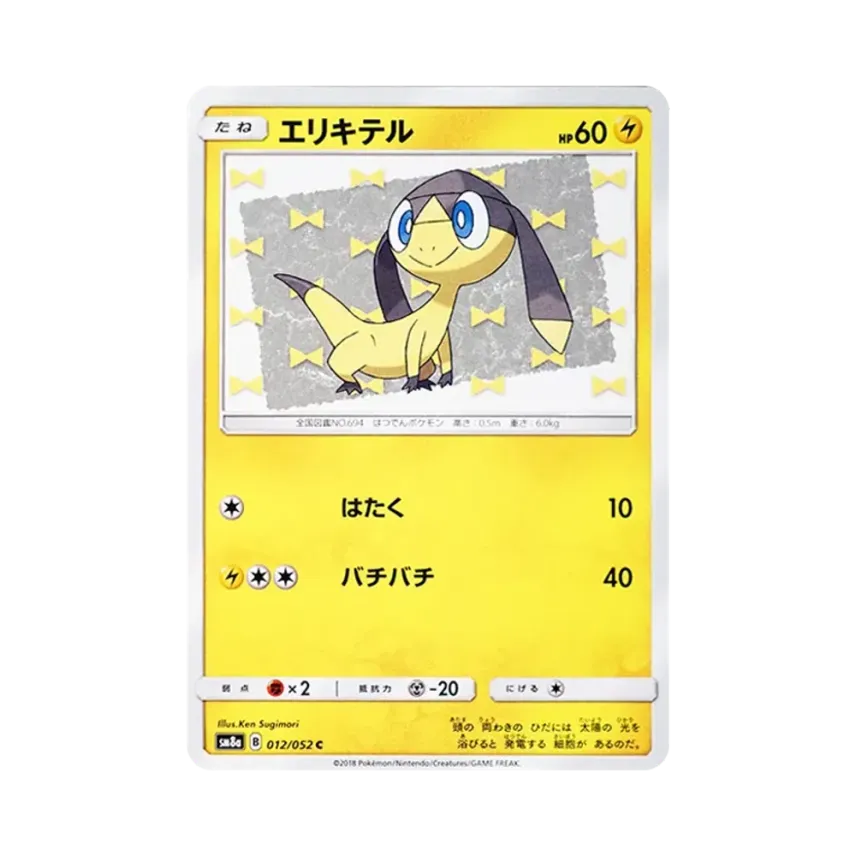 發電蜥