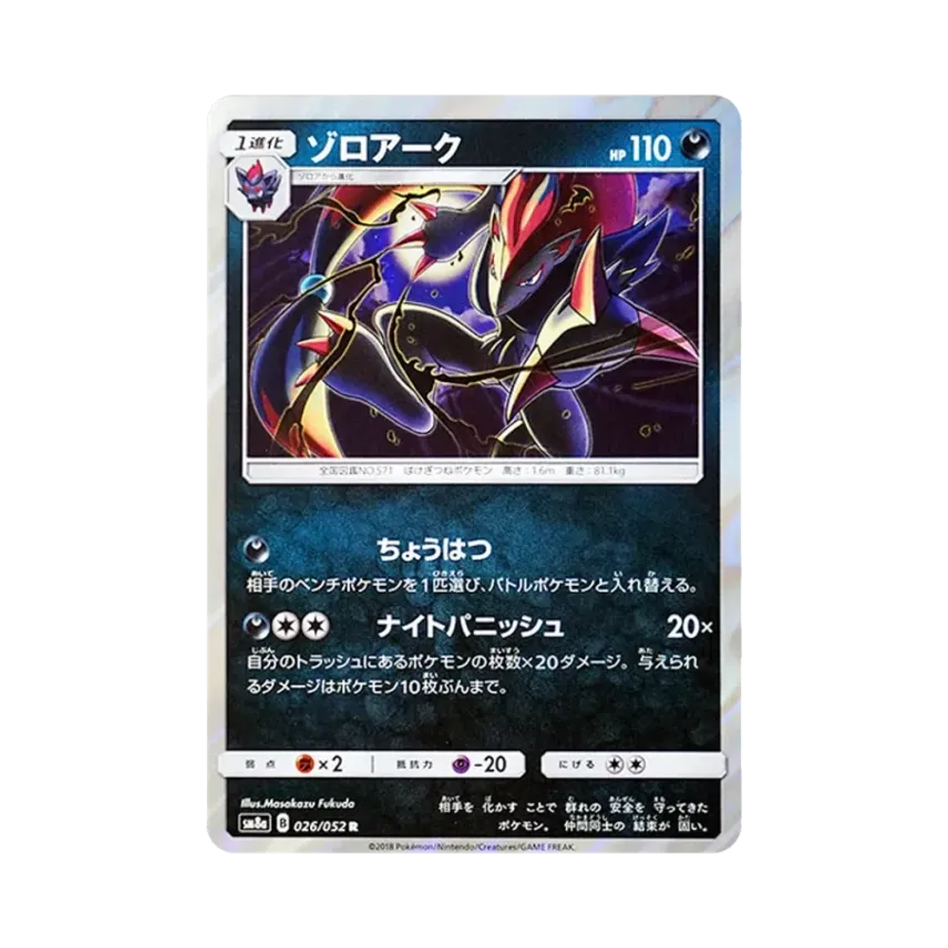 索羅亞克