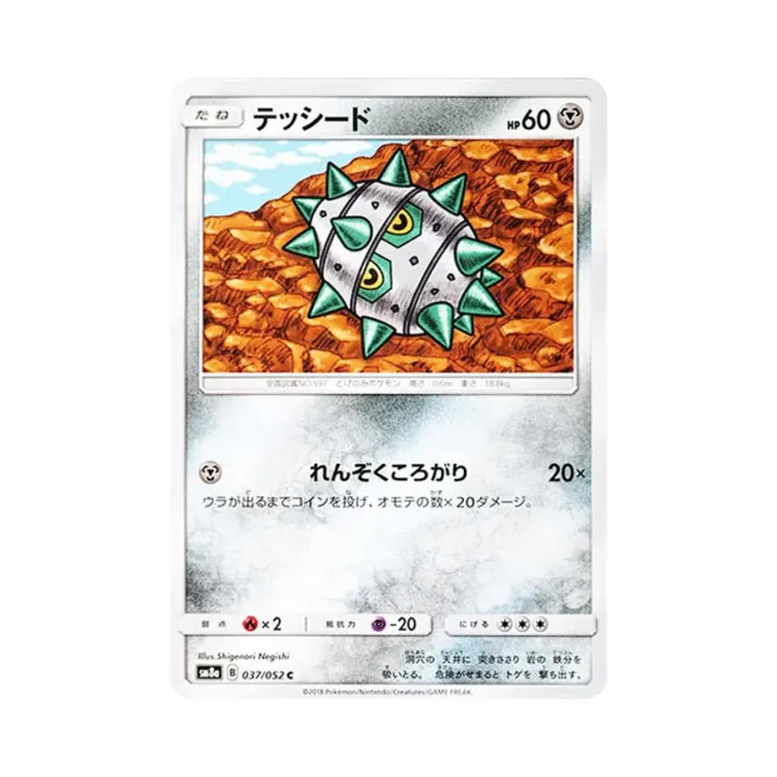 種子鐵球