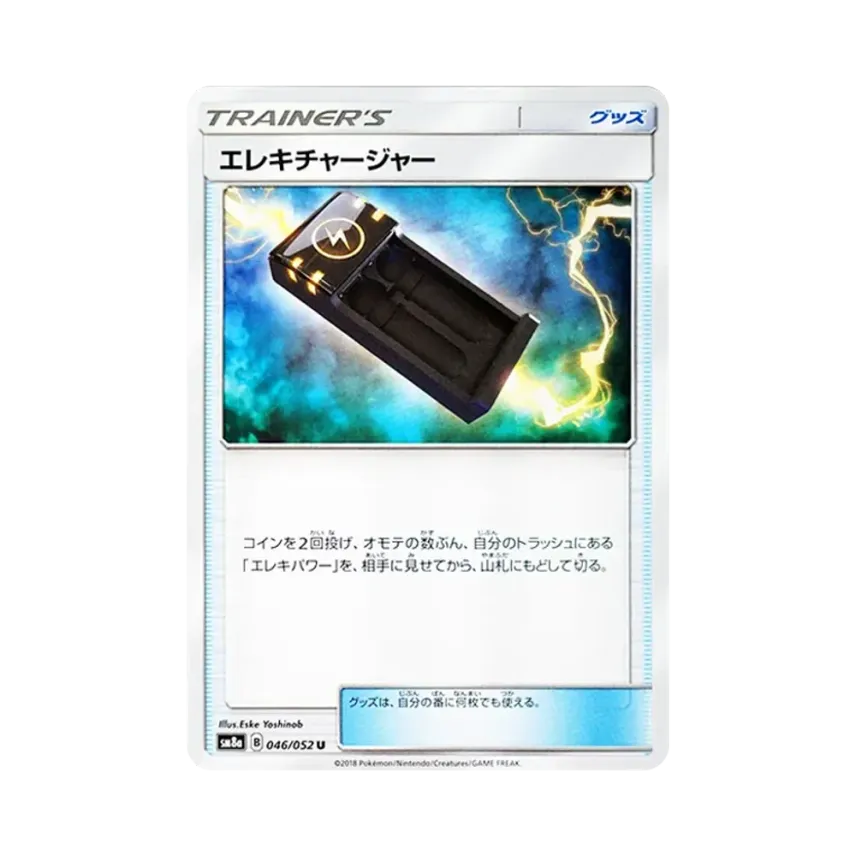 電氣充電器