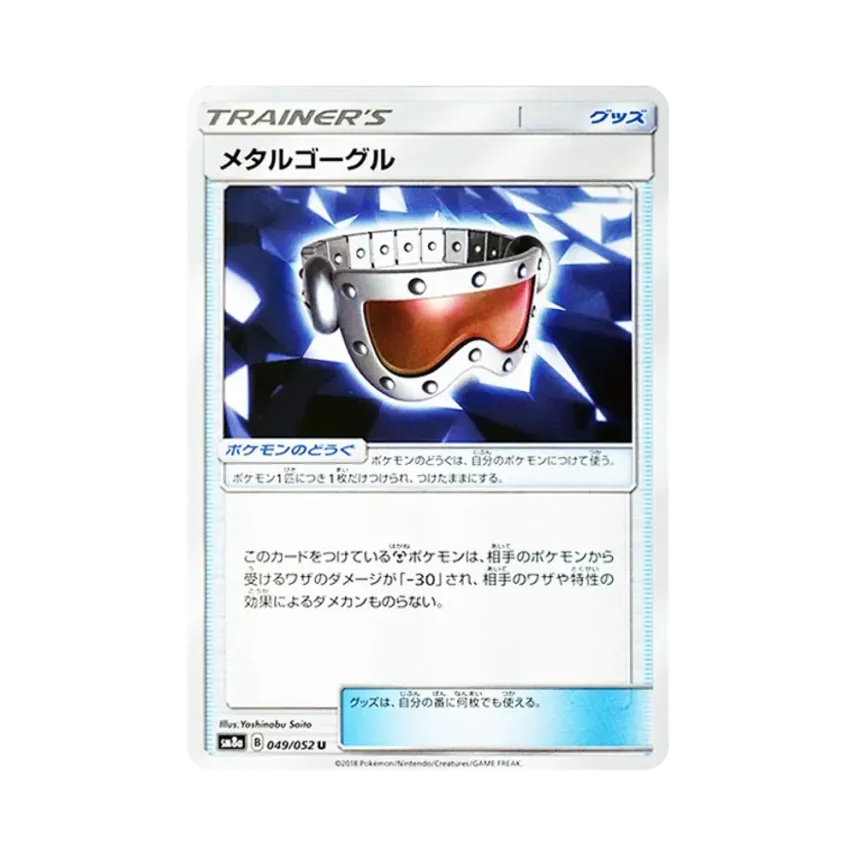 金屬護目鏡