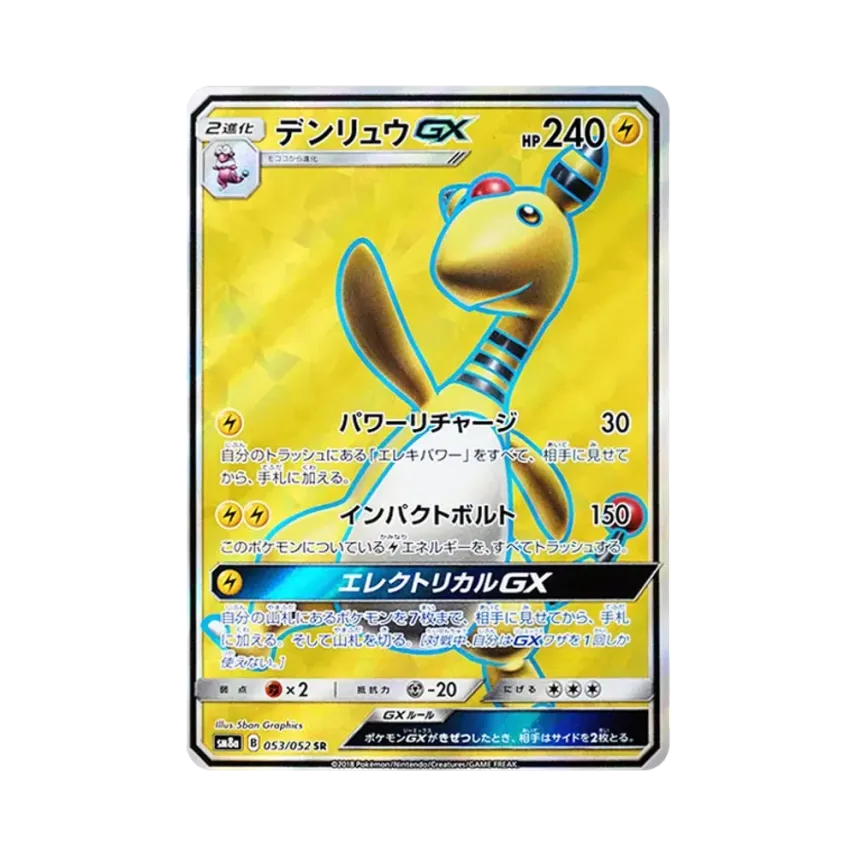 電龍GX