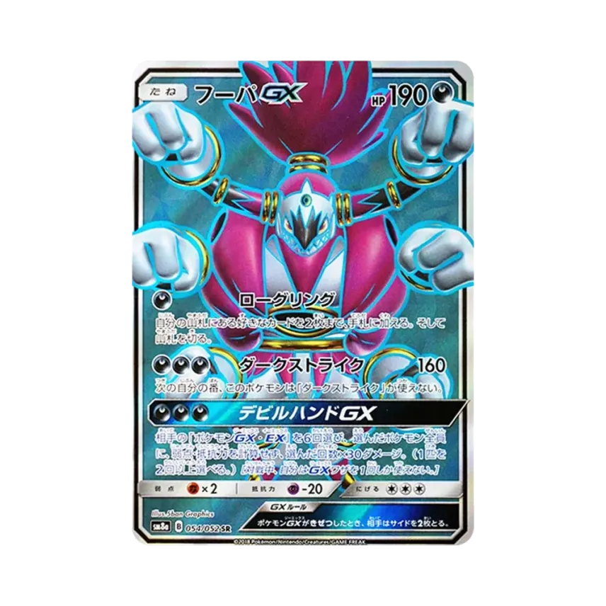 胡帕GX