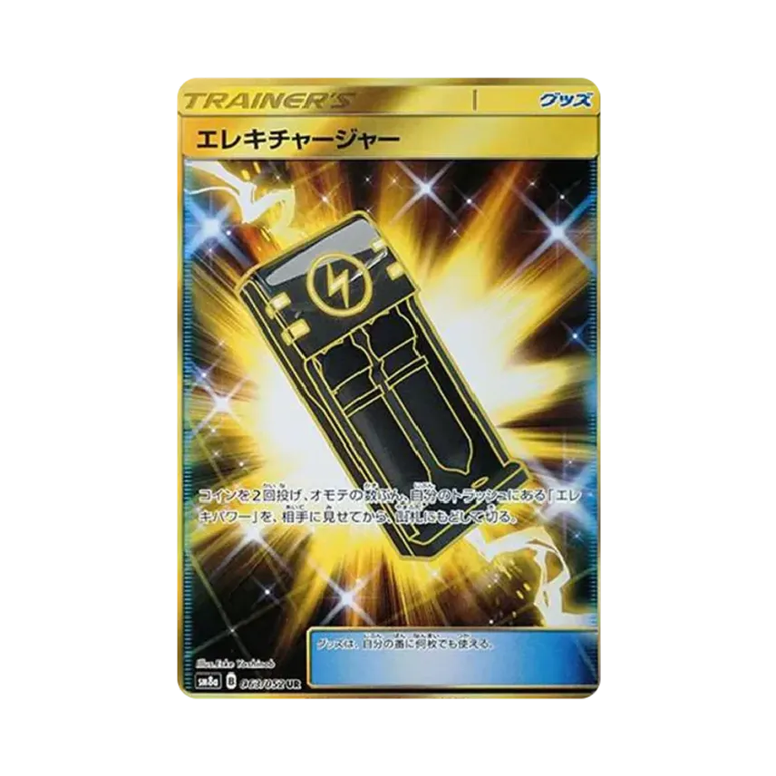 エレキチャージャー