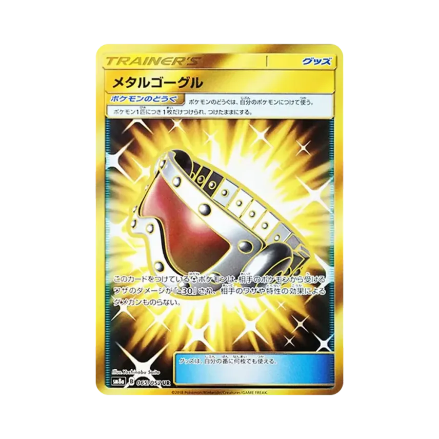 メタルゴーグル