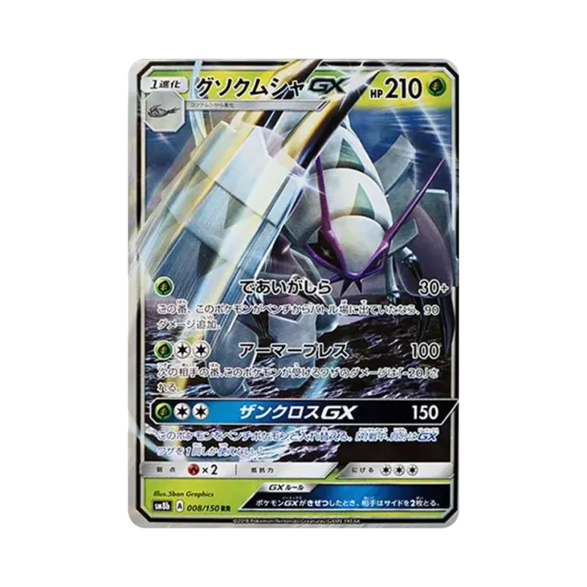 具甲武者GX