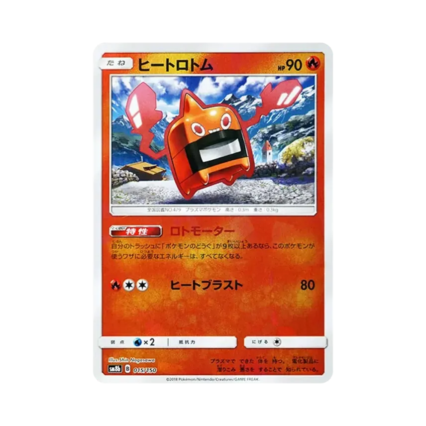 ヒート洛托姆