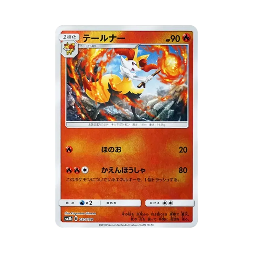 長尾火狐