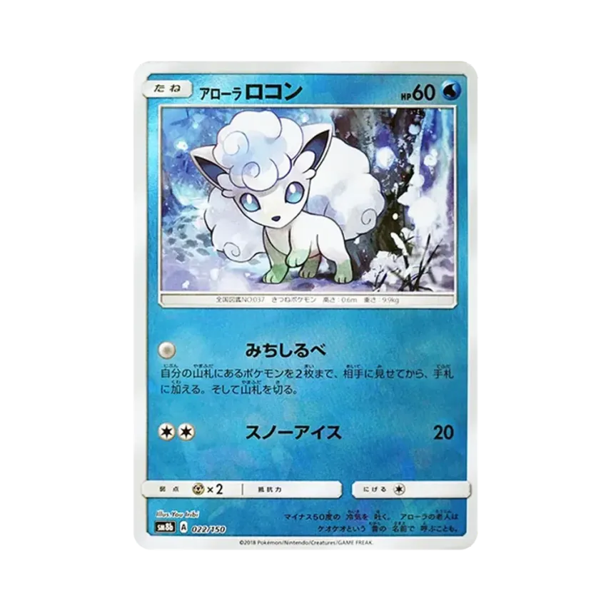 アローラ六尾