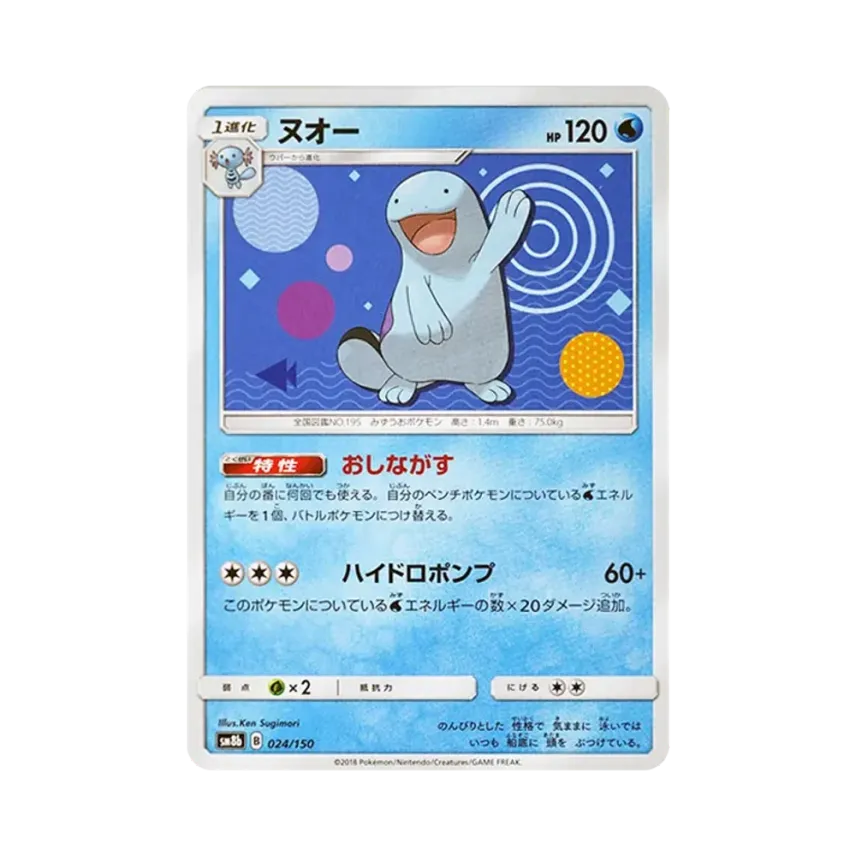 沼王