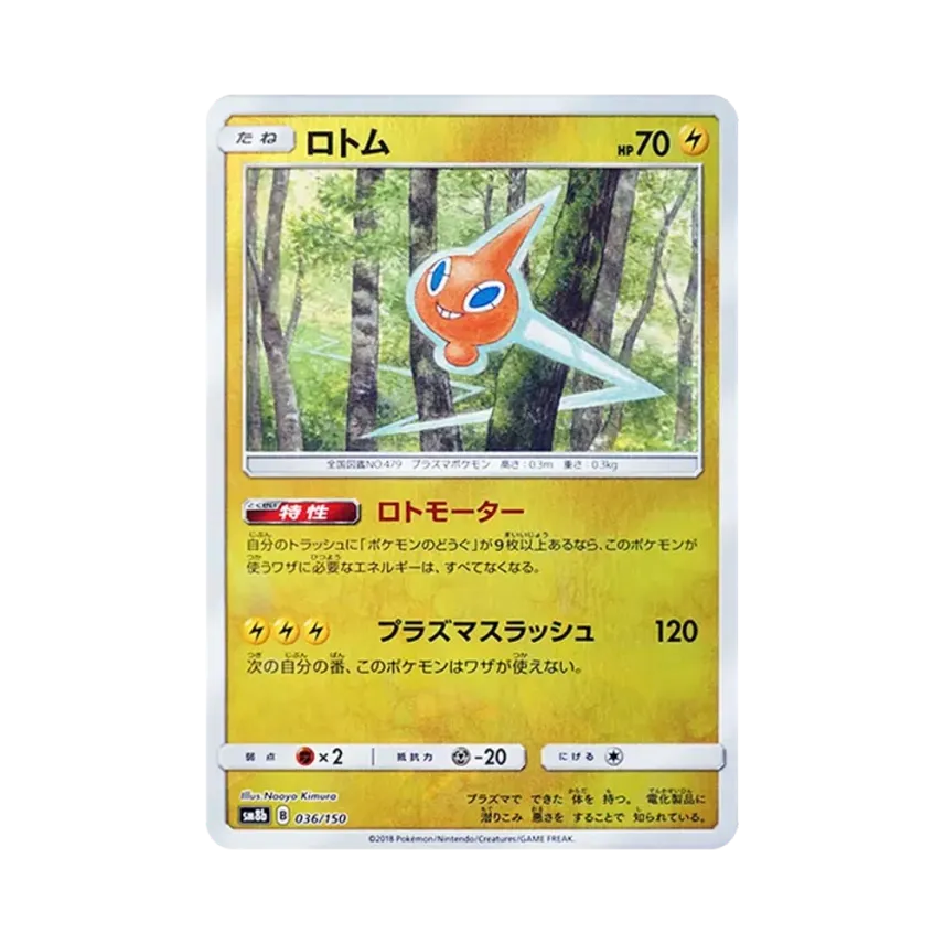 洛托姆