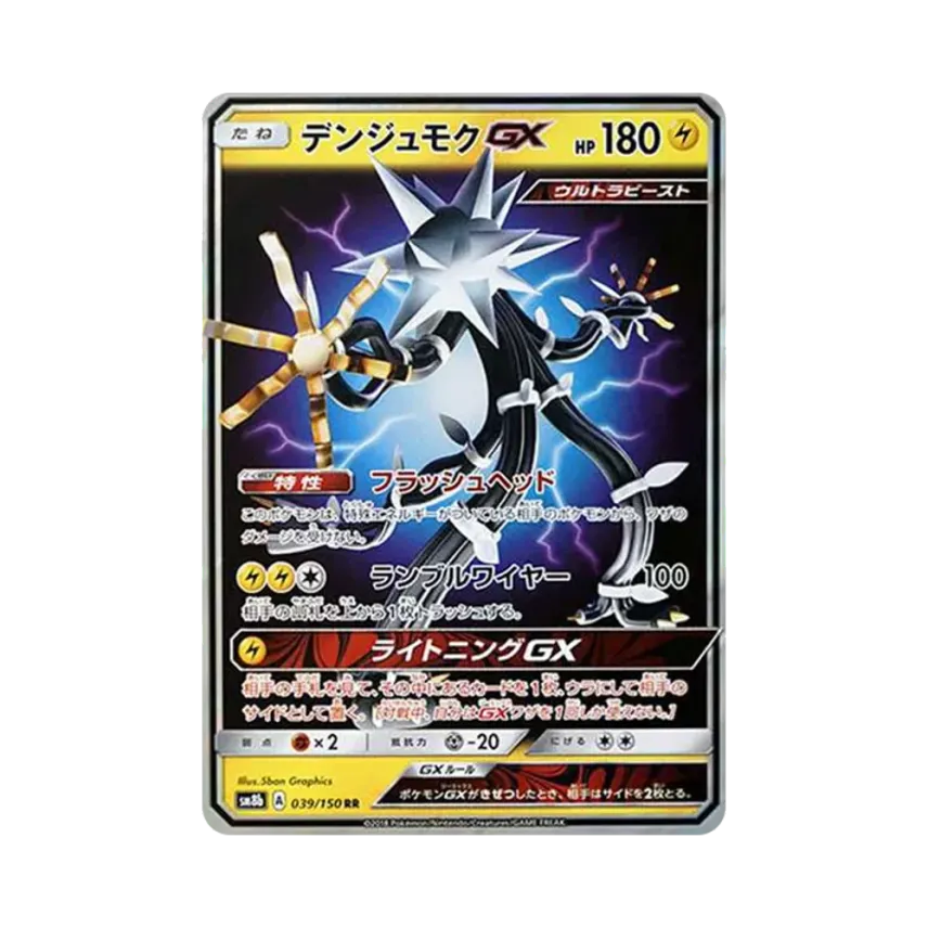電束木GX