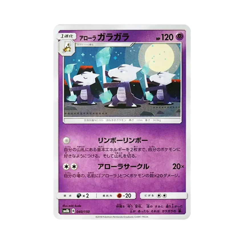 アローラ格拉格拉