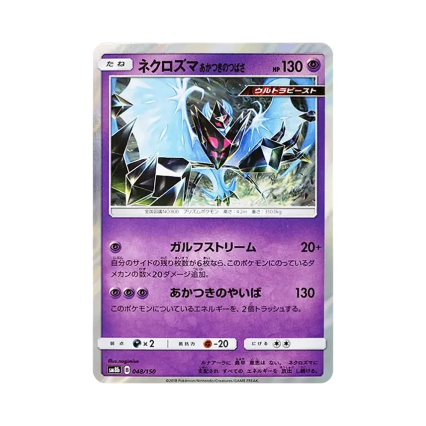 奈克洛茲瑪 あかつきのつばさ