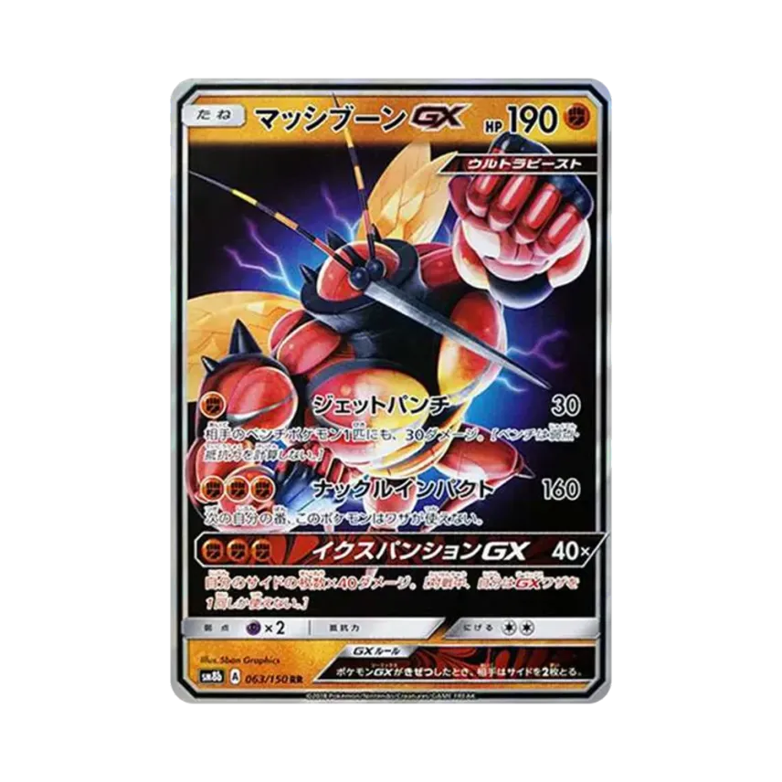 爆肌蚊GX