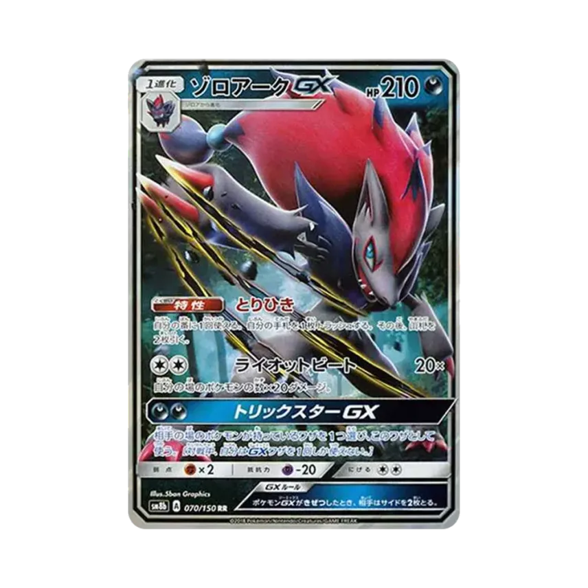 索羅亞克GX