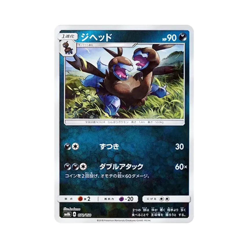 雙頭龍