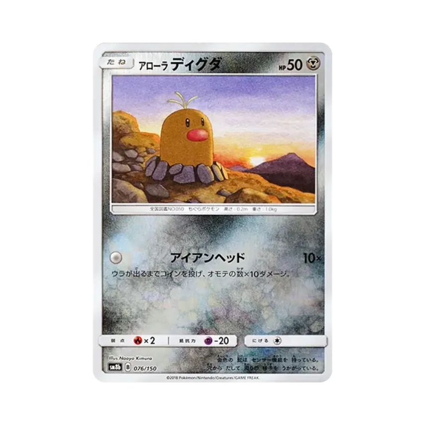 アローラ地鼠