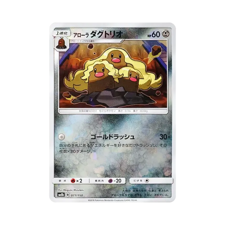 アローラ三頭地鼠