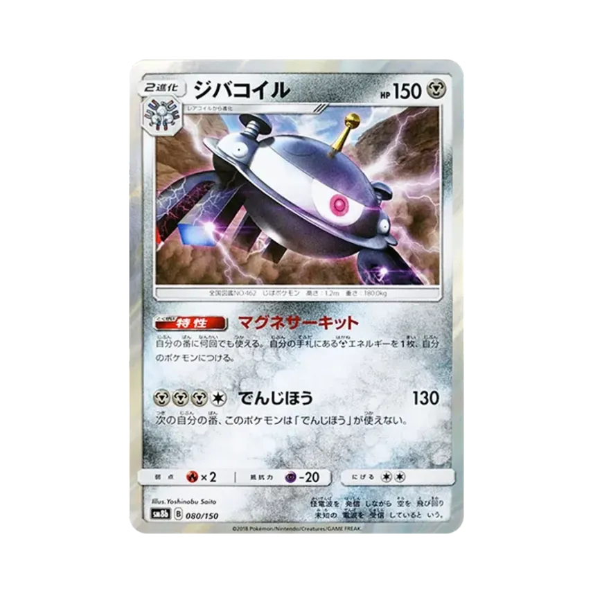 自爆磁怪