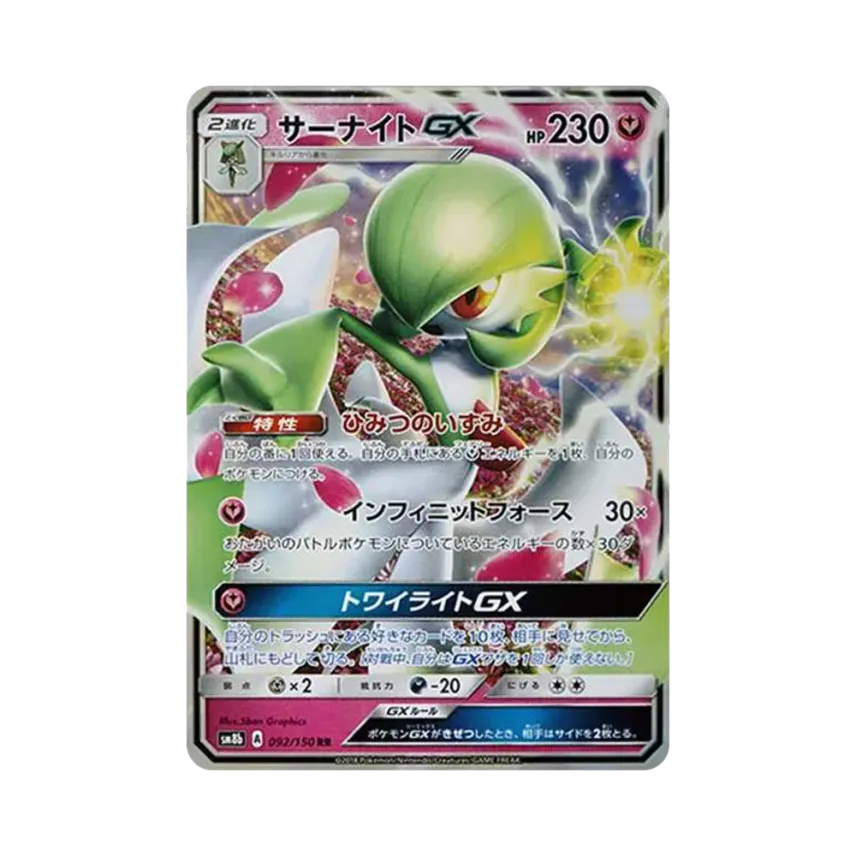 沙奈朵GX