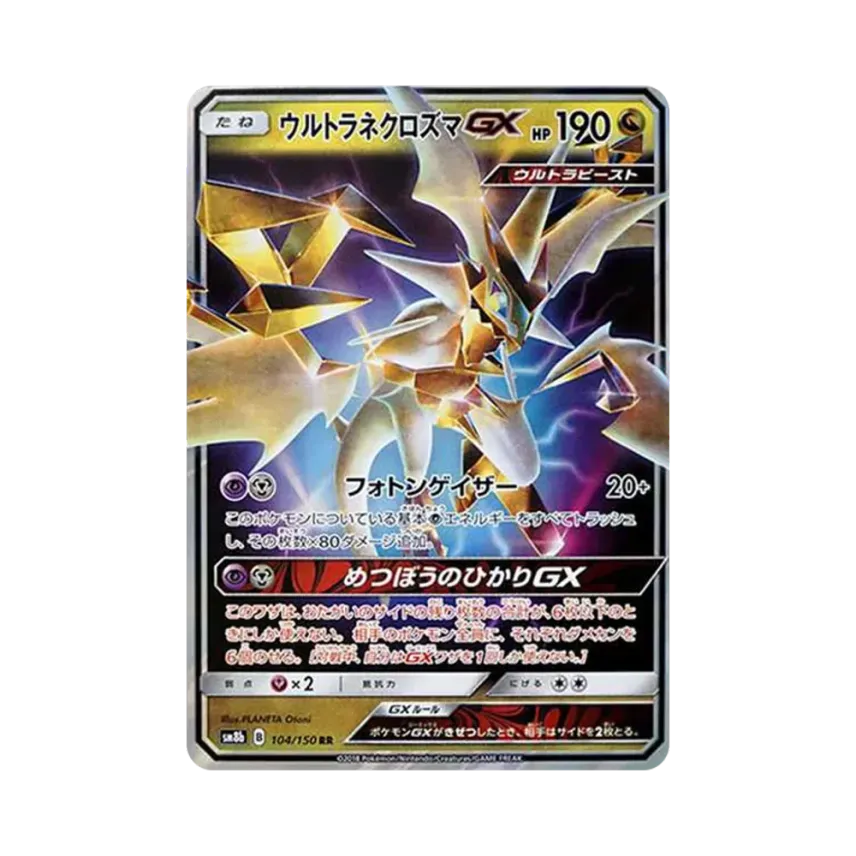 ウルトラ奈克洛茲瑪GX