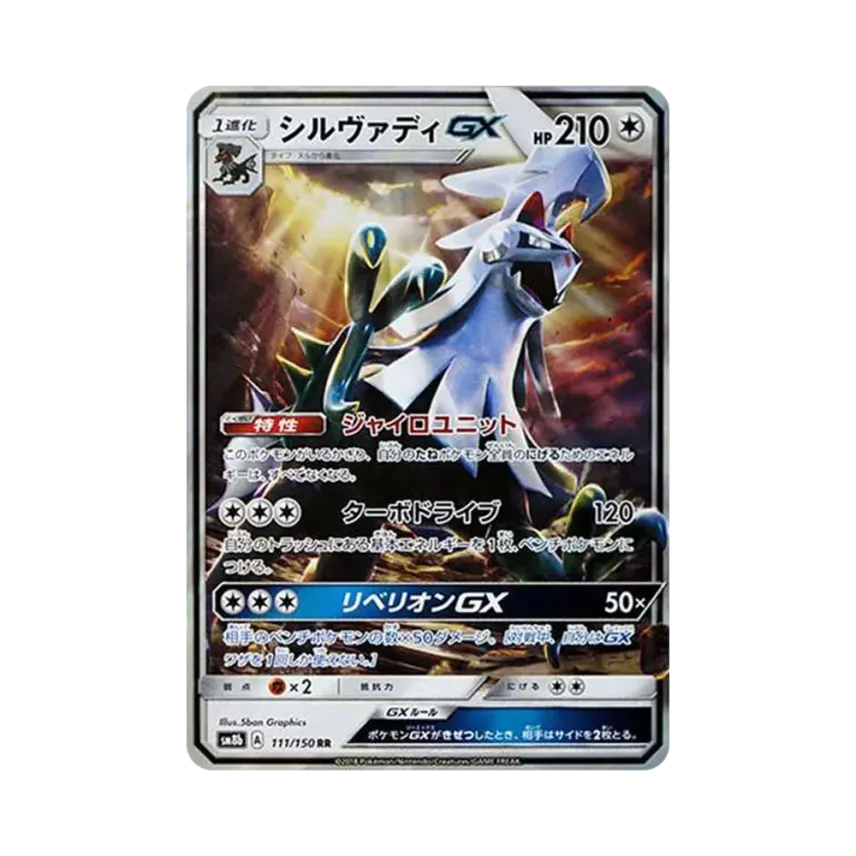 銀伴戰獸GX