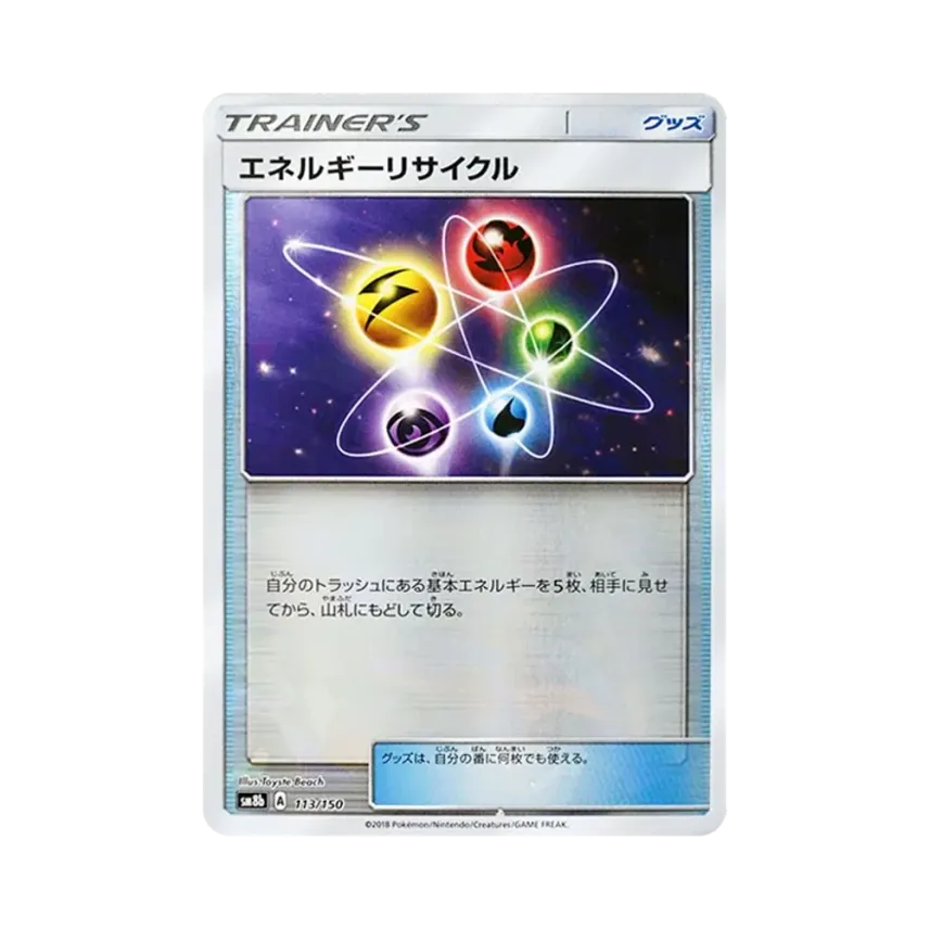 エネルギーリサイクル