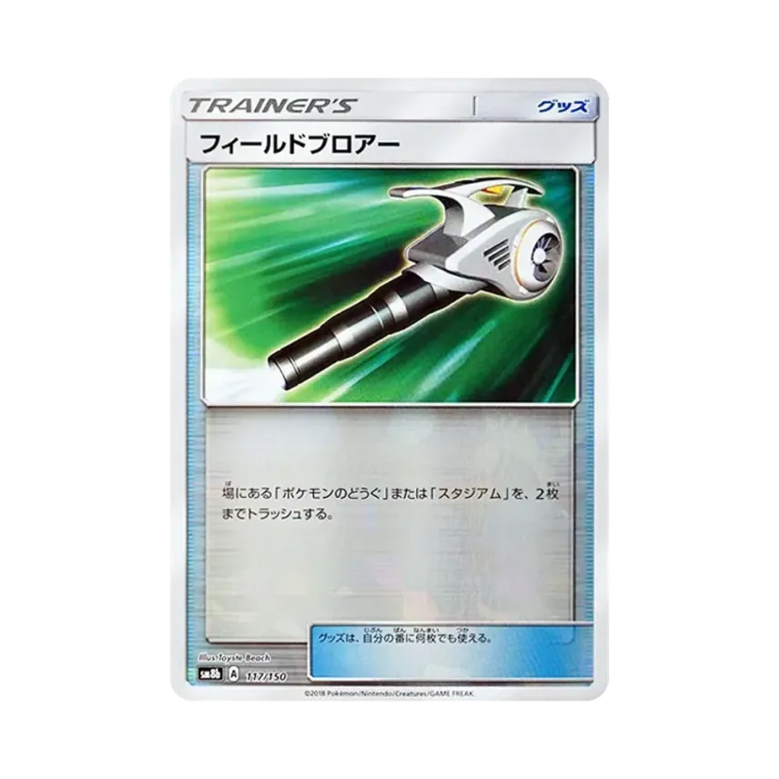 フィールドブロアー