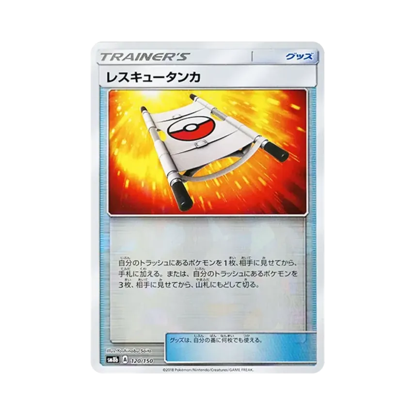 レスキュータンカ