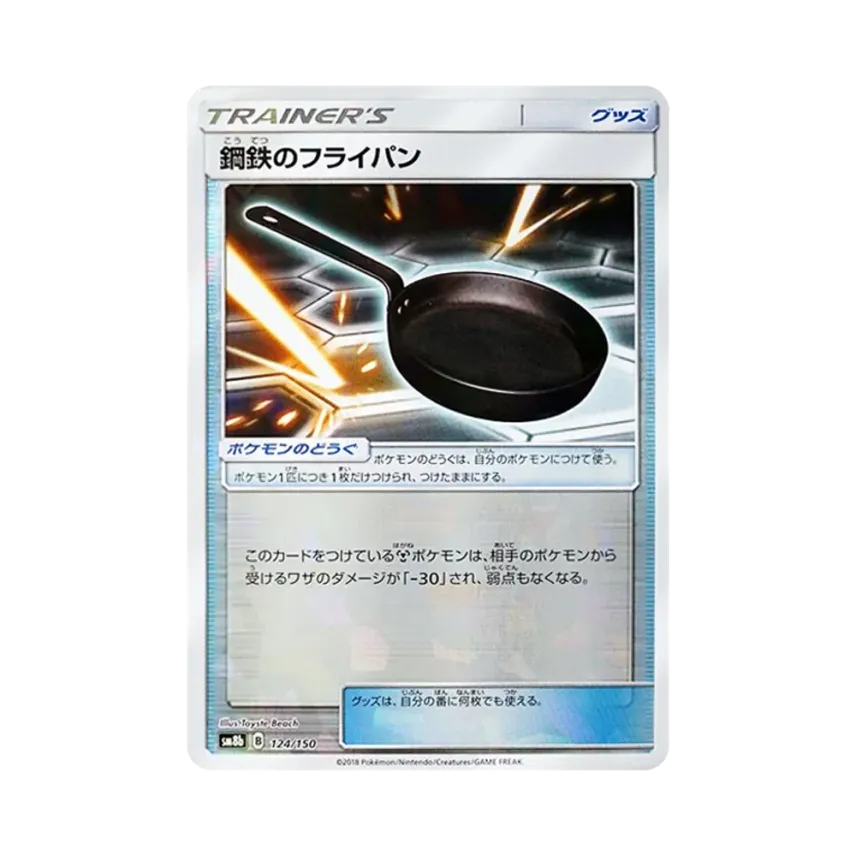 鋼鉄のフライパン