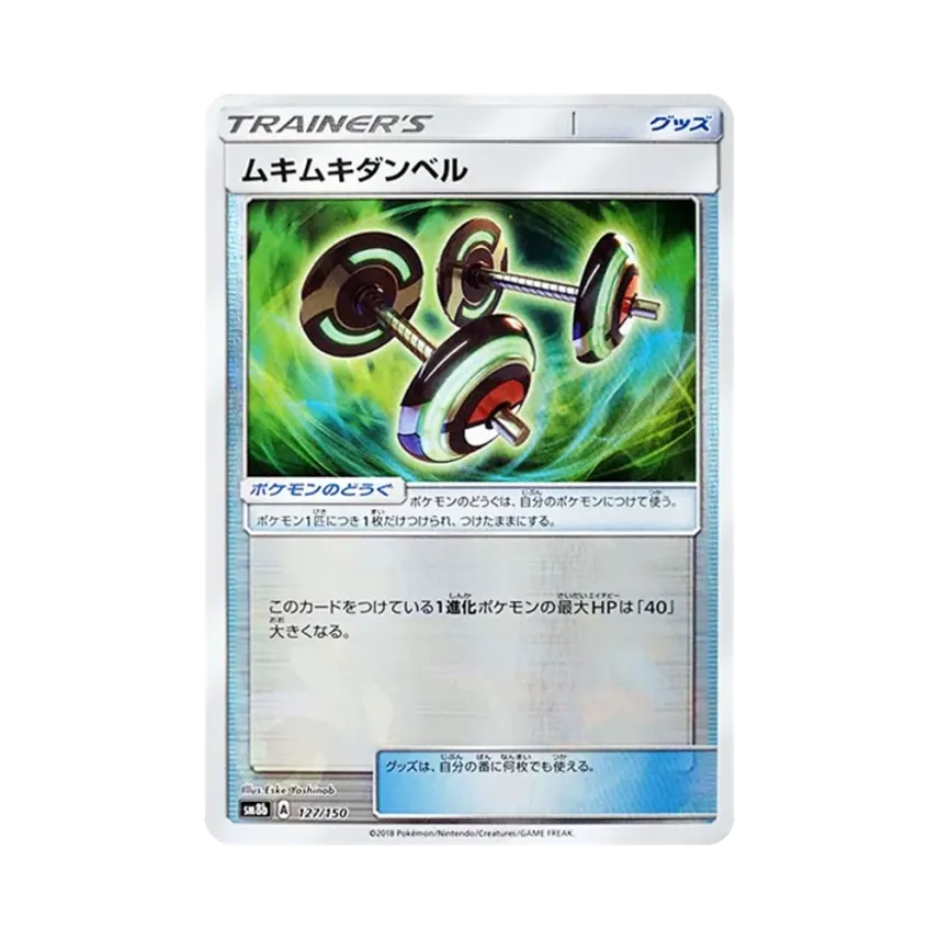 ムキムキダンベル