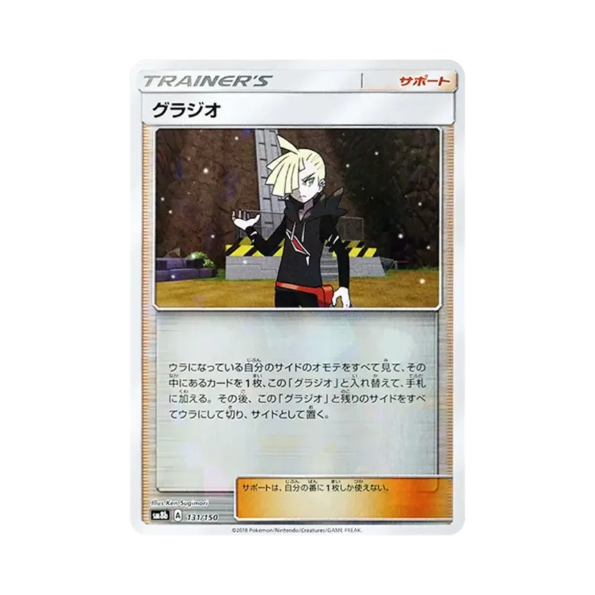 格拉吉歐