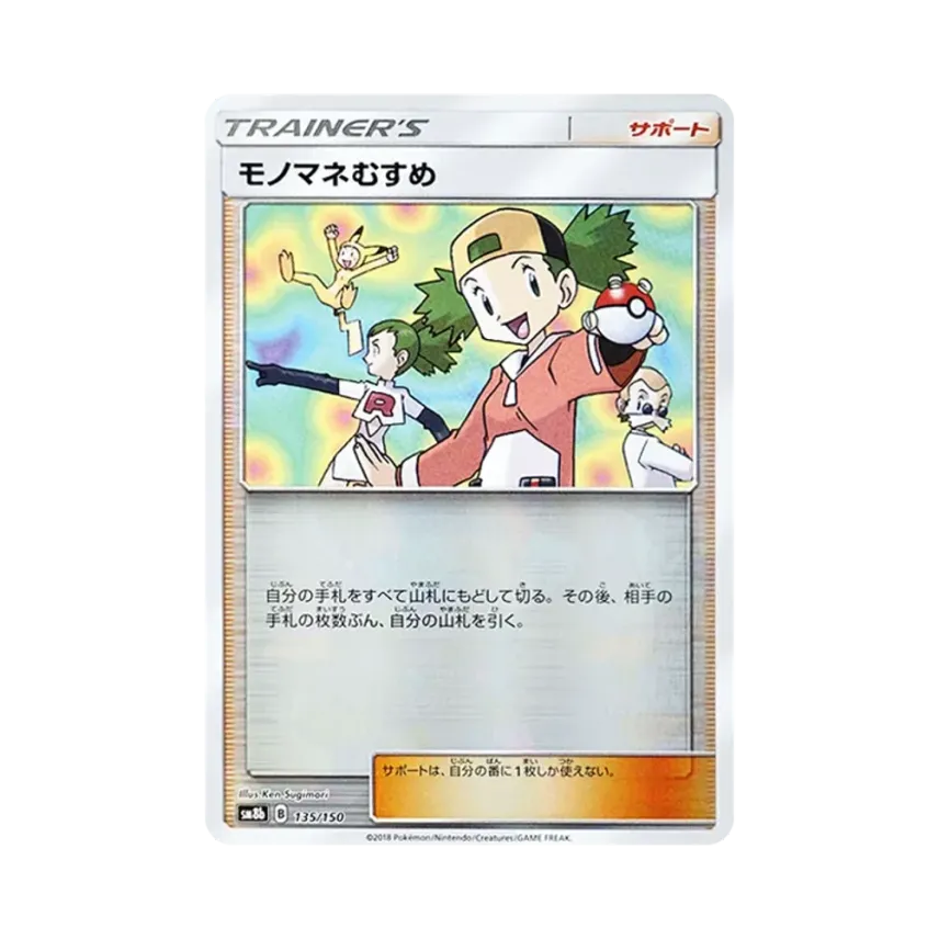 モノマネむすめ