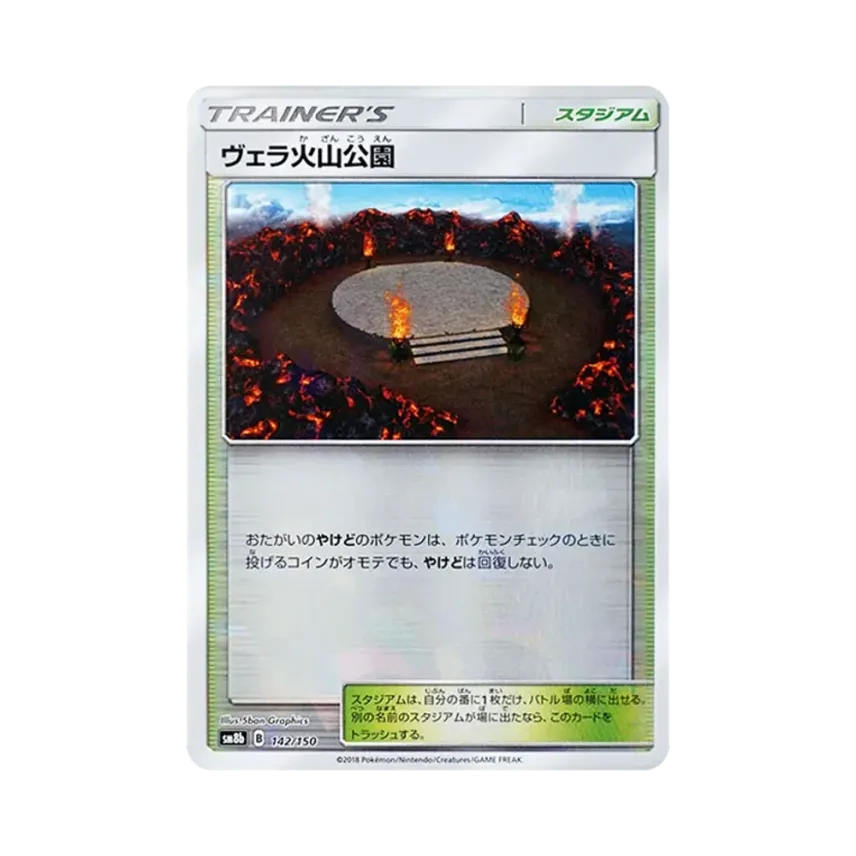 ヴェラ火山公園