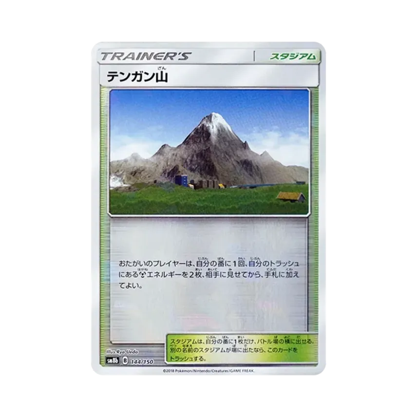 テンガン山