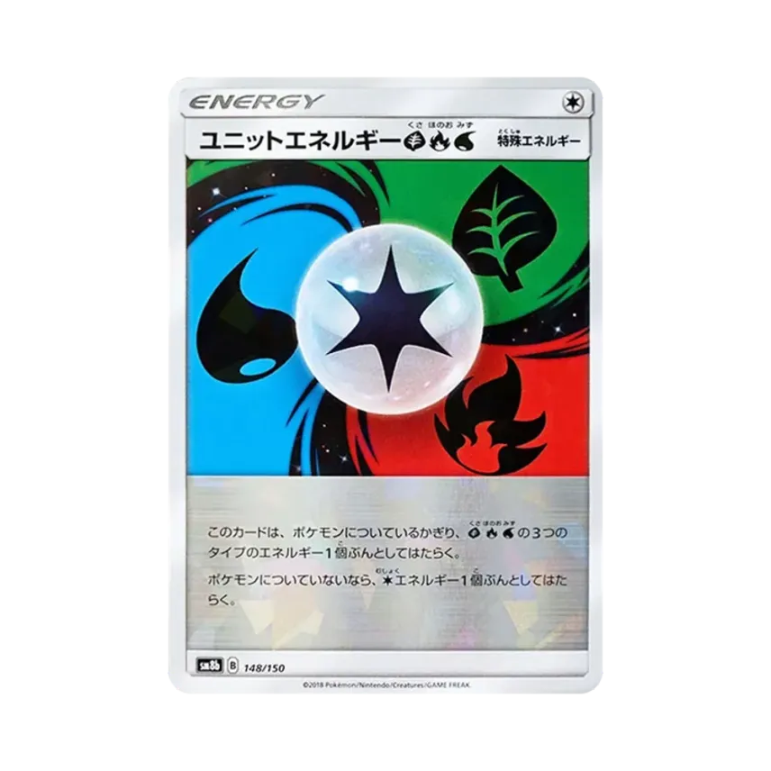 ユニットエネルギー草炎水