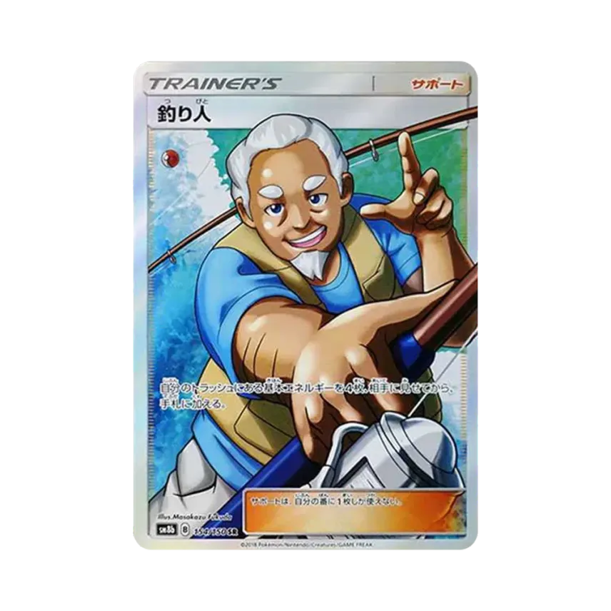 釣り人
