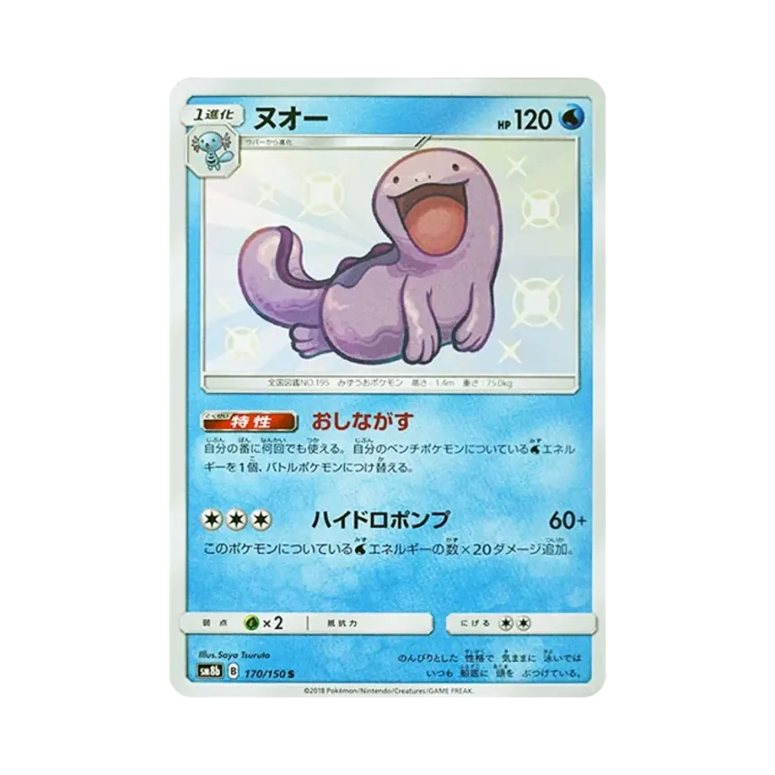 沼王