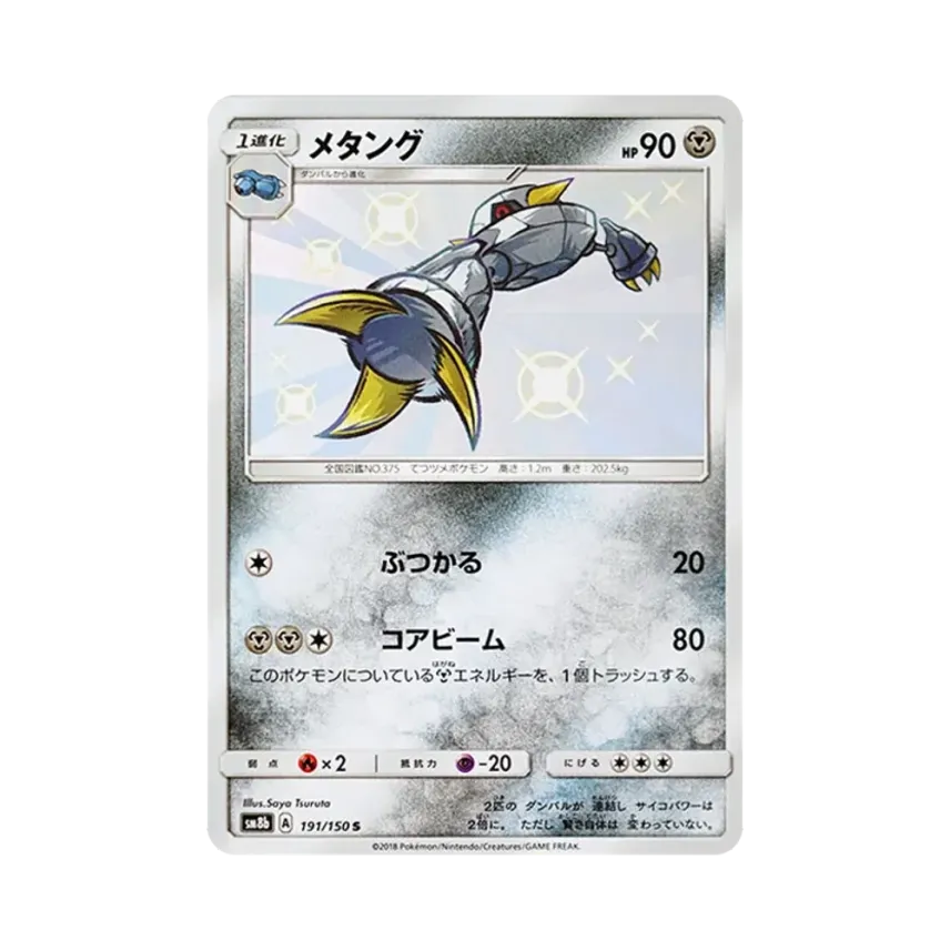 金屬怪