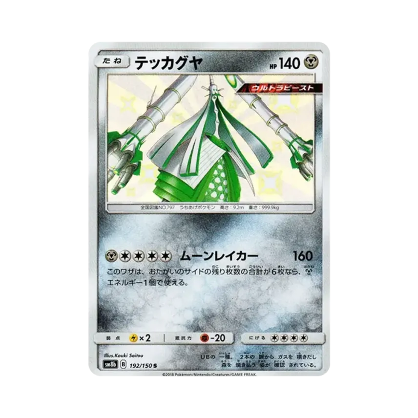 鐵火輝夜