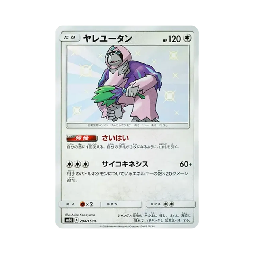 智揮猩