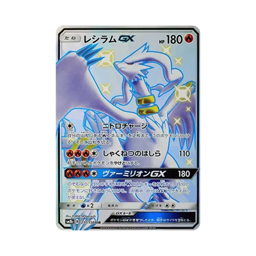 雷希拉姆GX