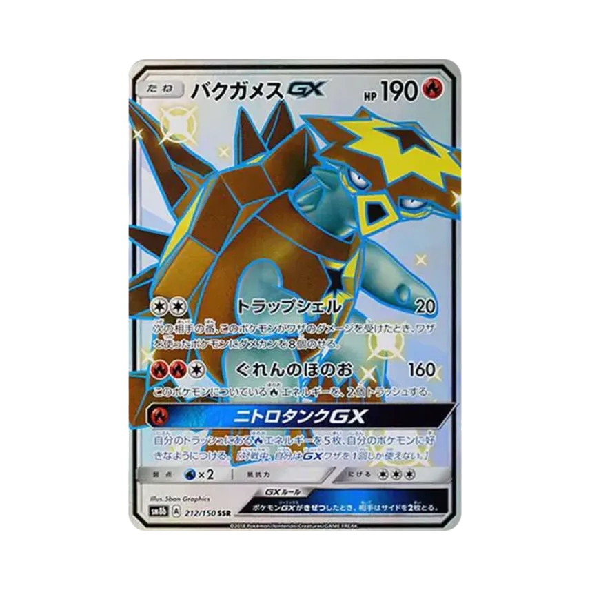 爆焰龜獸GX