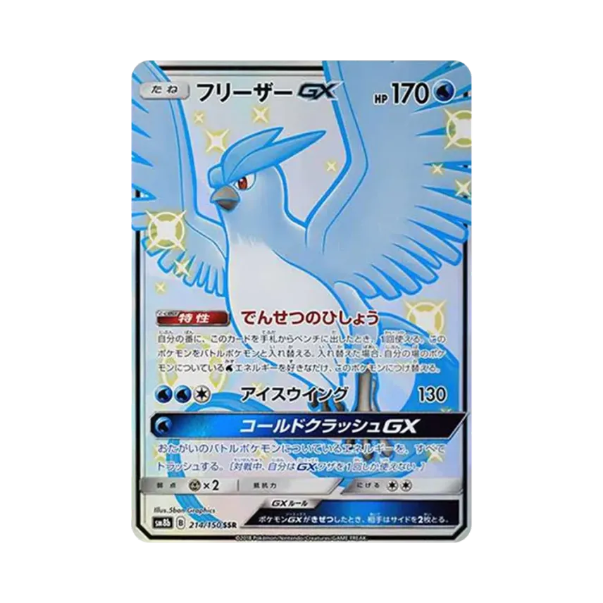 急凍鳥GX