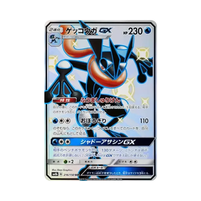甲賀忍蛙GX
