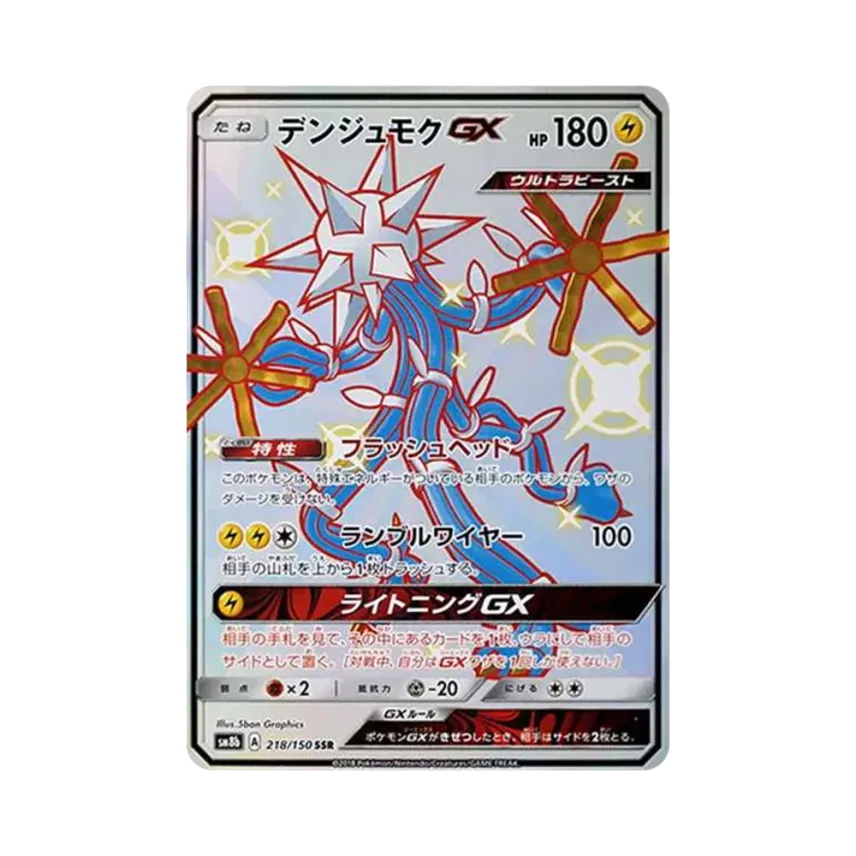 電束木GX
